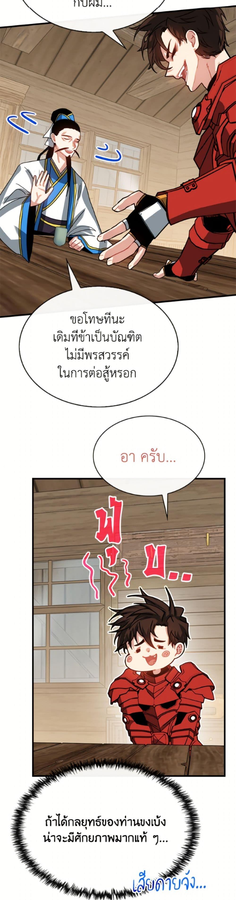 SSS-Class Gacha Hunter ตอนที่ 131 page 40