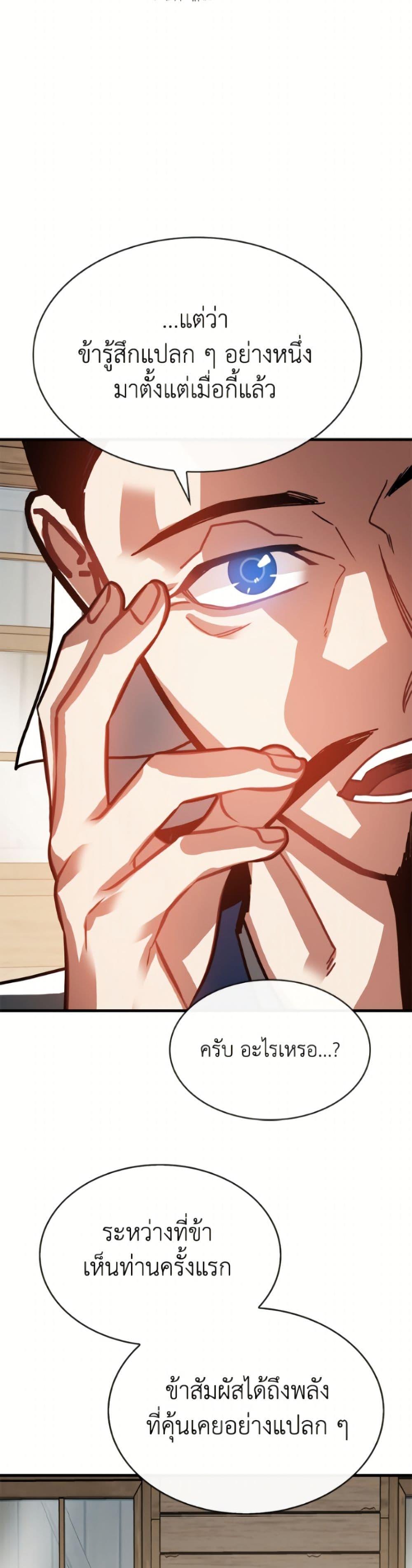 SSS-Class Gacha Hunter ตอนที่ 131 page 41