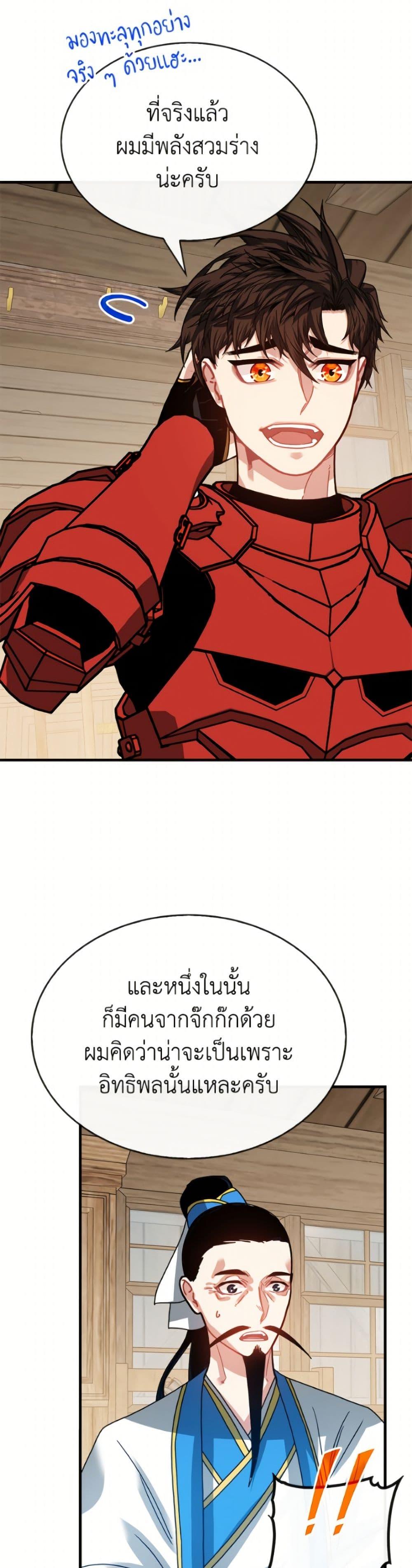 SSS-Class Gacha Hunter ตอนที่ 131 page 43