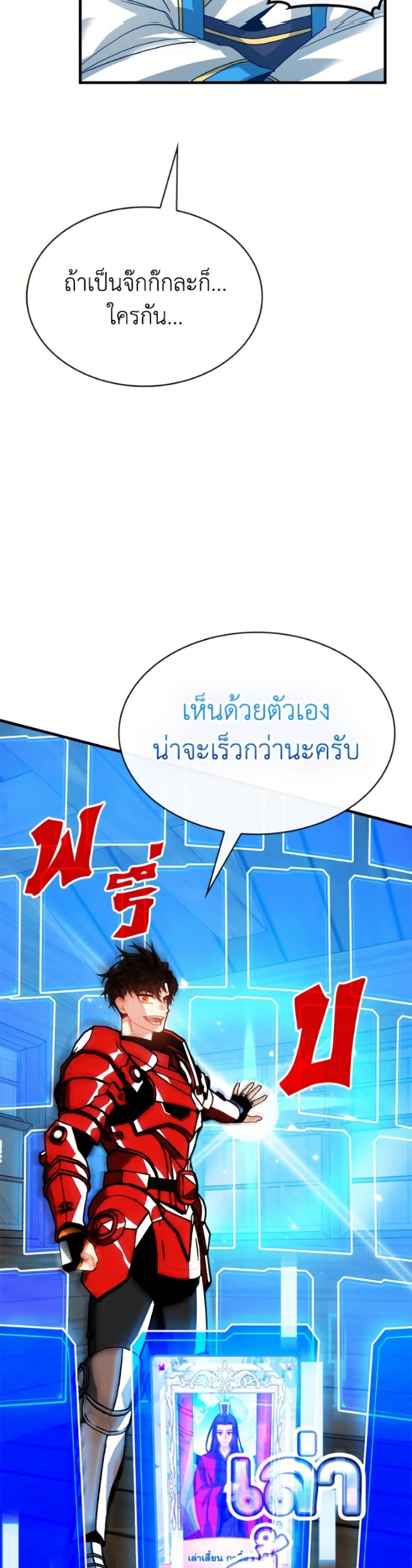 SSS-Class Gacha Hunter ตอนที่ 131 page 44