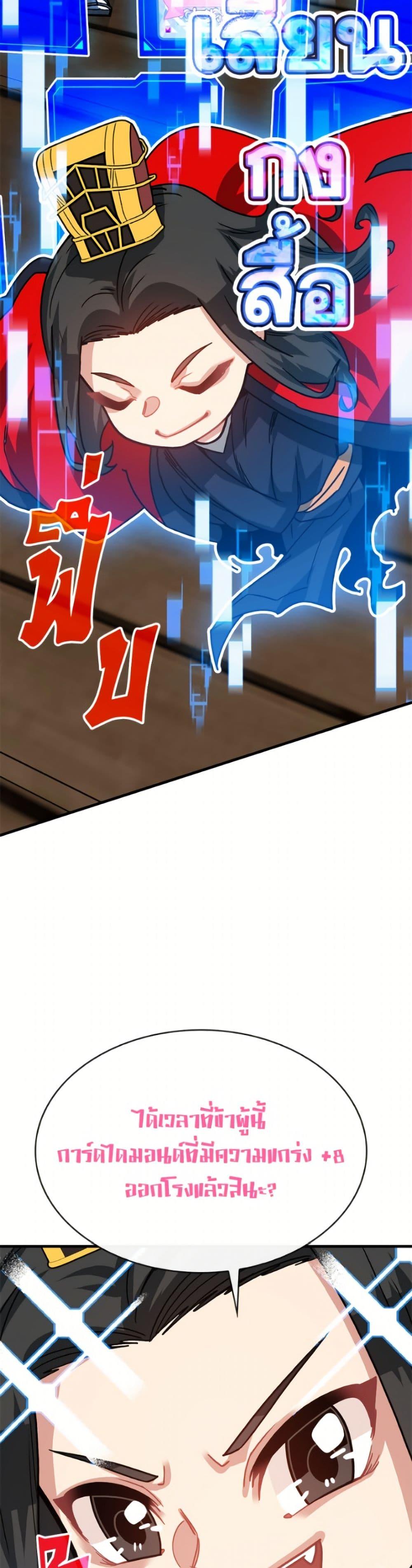 SSS-Class Gacha Hunter ตอนที่ 131 page 45