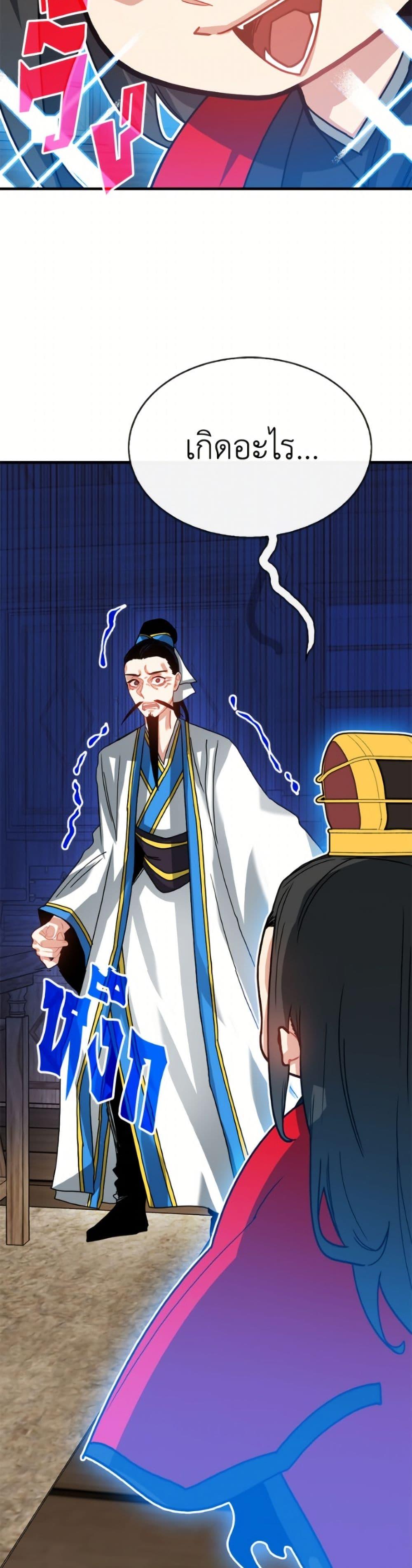 SSS-Class Gacha Hunter ตอนที่ 131 page 46