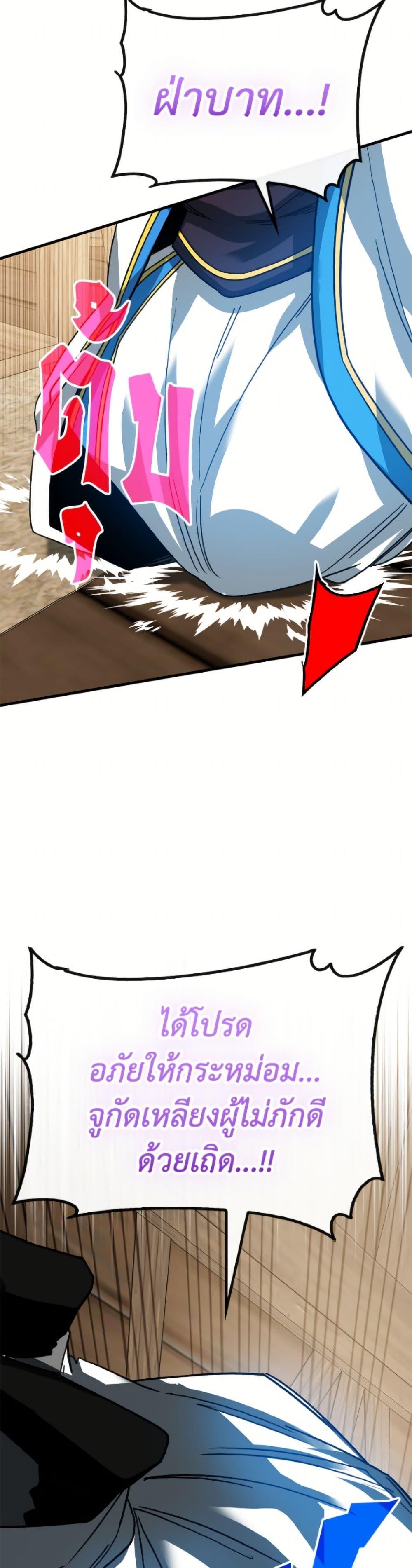 SSS-Class Gacha Hunter ตอนที่ 131 page 49