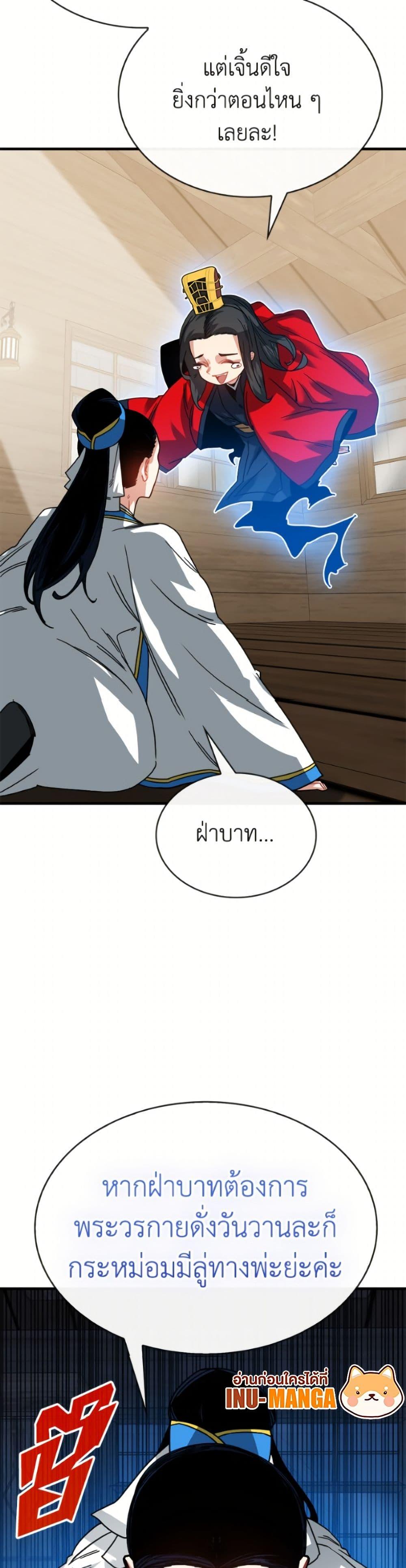 SSS-Class Gacha Hunter ตอนที่ 132 page 2