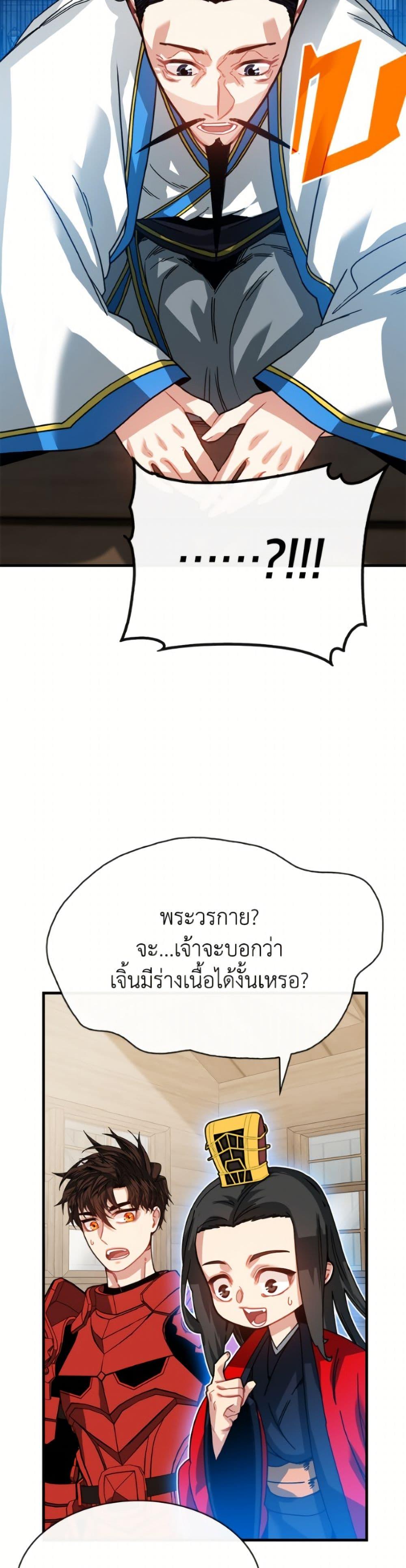 SSS-Class Gacha Hunter ตอนที่ 132 page 3