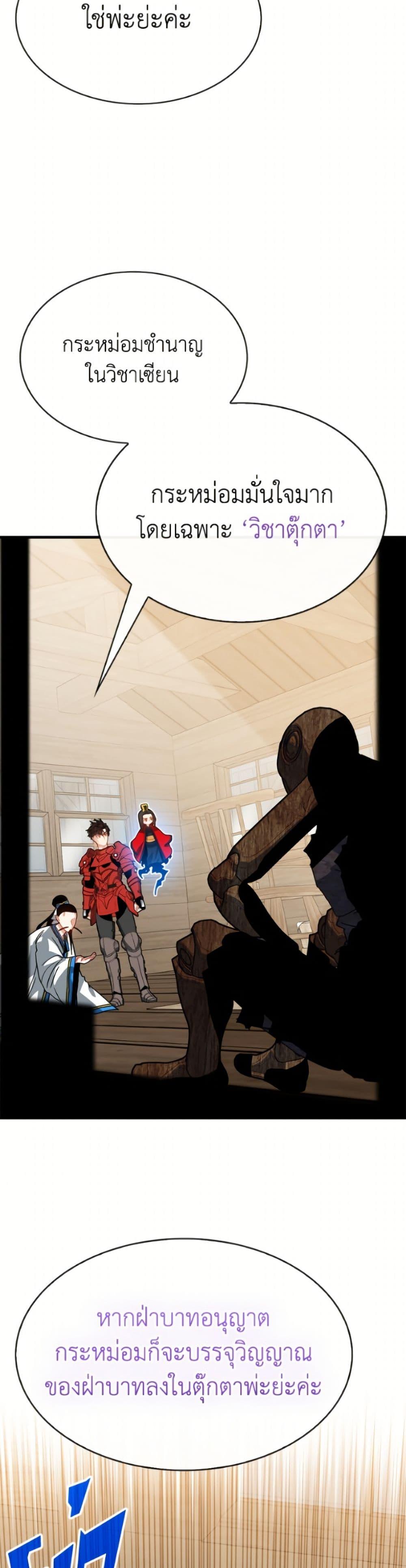 SSS-Class Gacha Hunter ตอนที่ 132 page 4