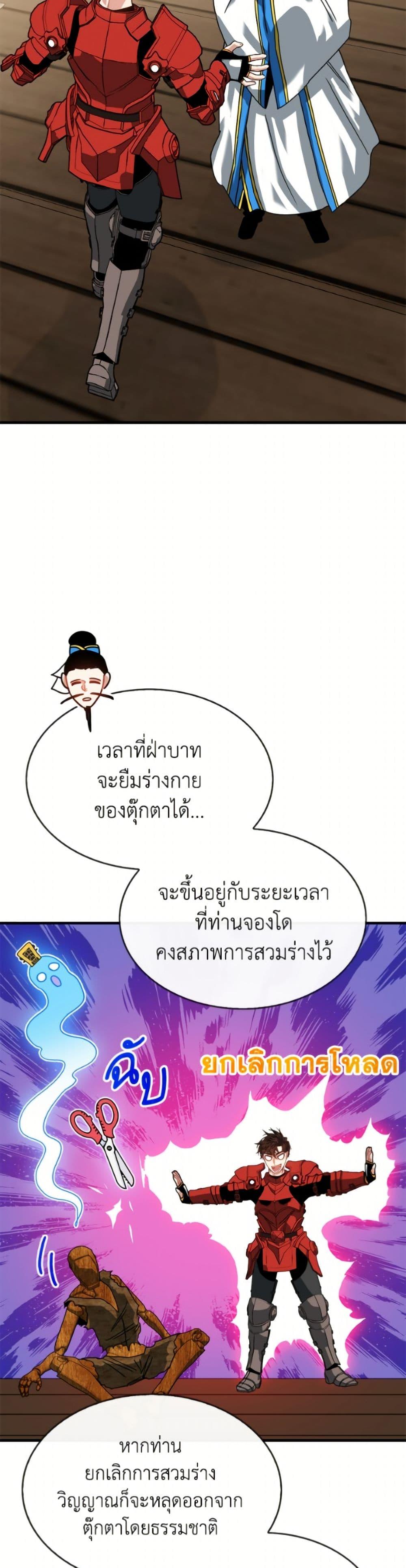 SSS-Class Gacha Hunter ตอนที่ 132 page 6