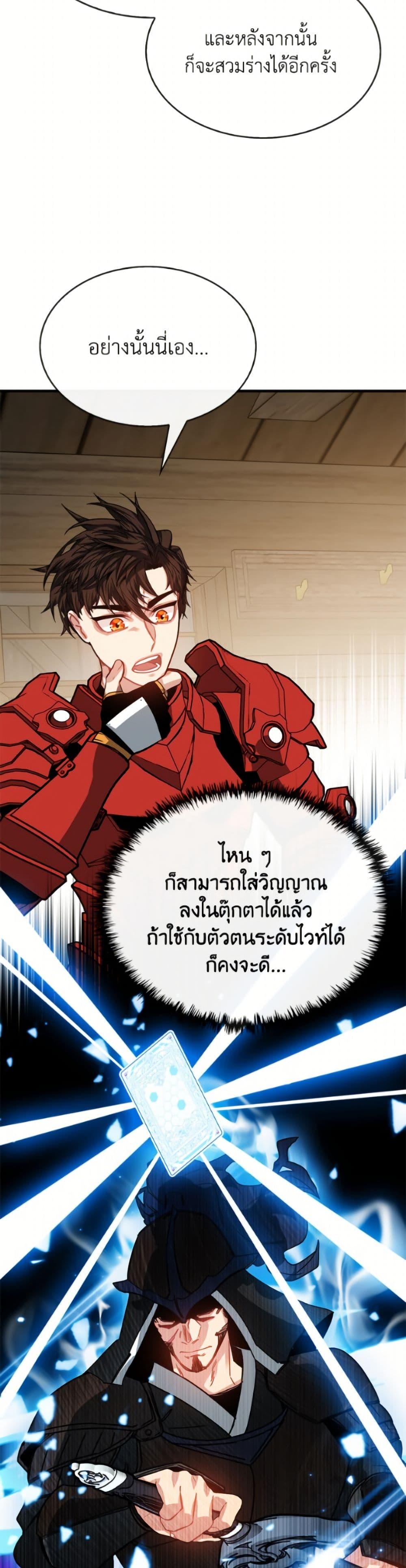 SSS-Class Gacha Hunter ตอนที่ 132 page 7