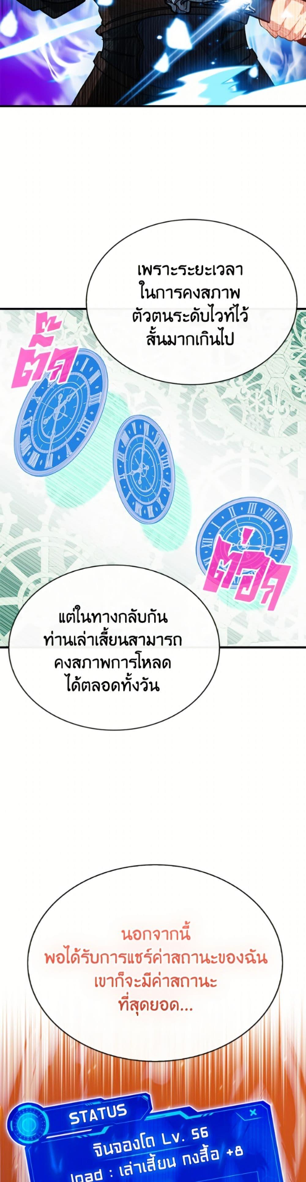 SSS-Class Gacha Hunter ตอนที่ 132 page 8