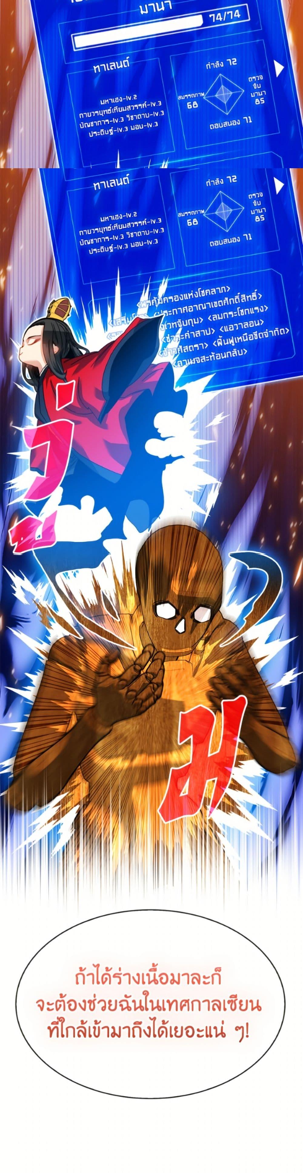 SSS-Class Gacha Hunter ตอนที่ 132 page 9