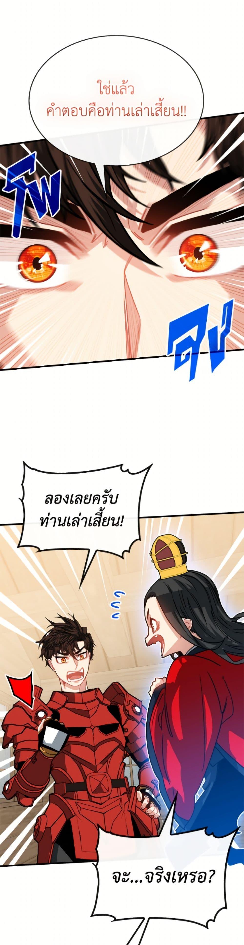 SSS-Class Gacha Hunter ตอนที่ 132 page 10