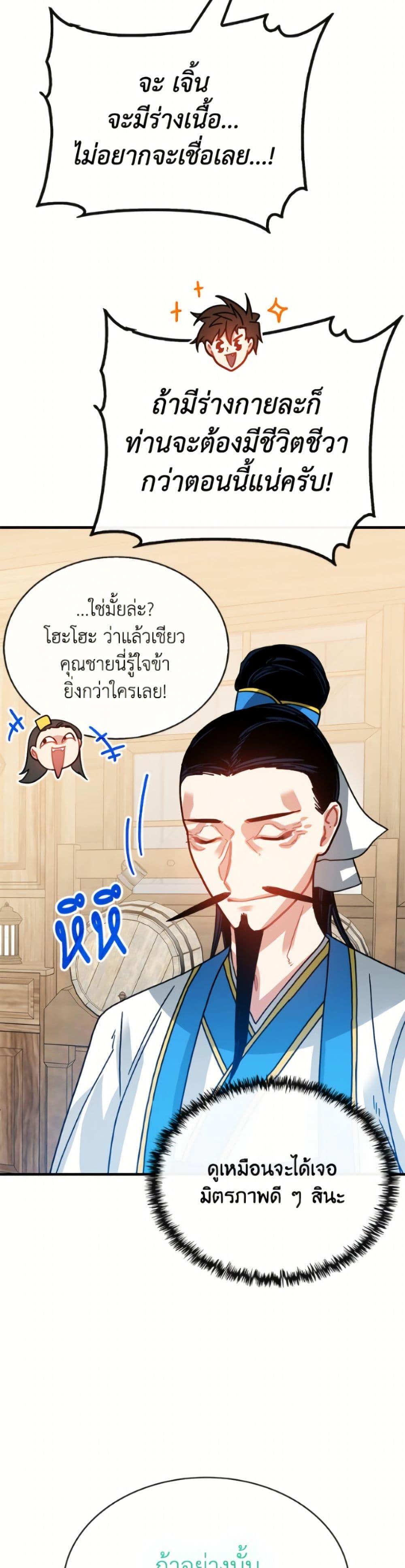 SSS-Class Gacha Hunter ตอนที่ 132 page 11