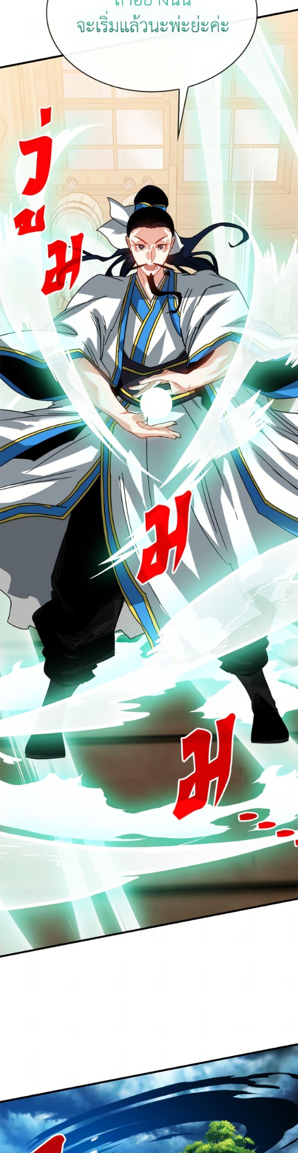 SSS-Class Gacha Hunter ตอนที่ 132 page 12