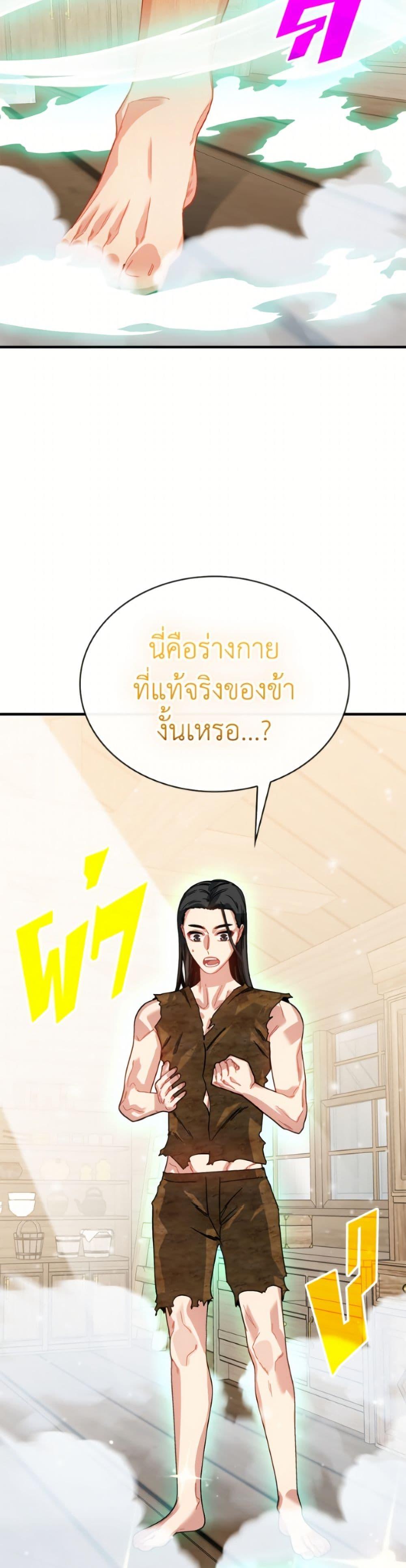 SSS-Class Gacha Hunter ตอนที่ 132 page 17