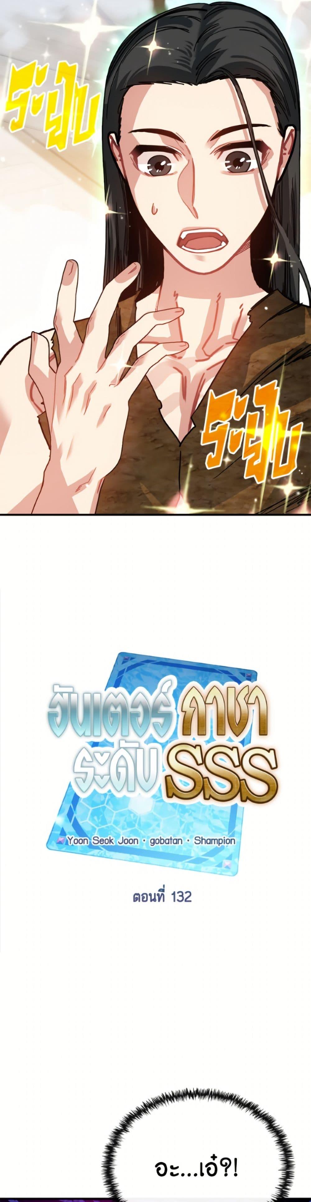 SSS-Class Gacha Hunter ตอนที่ 132 page 18