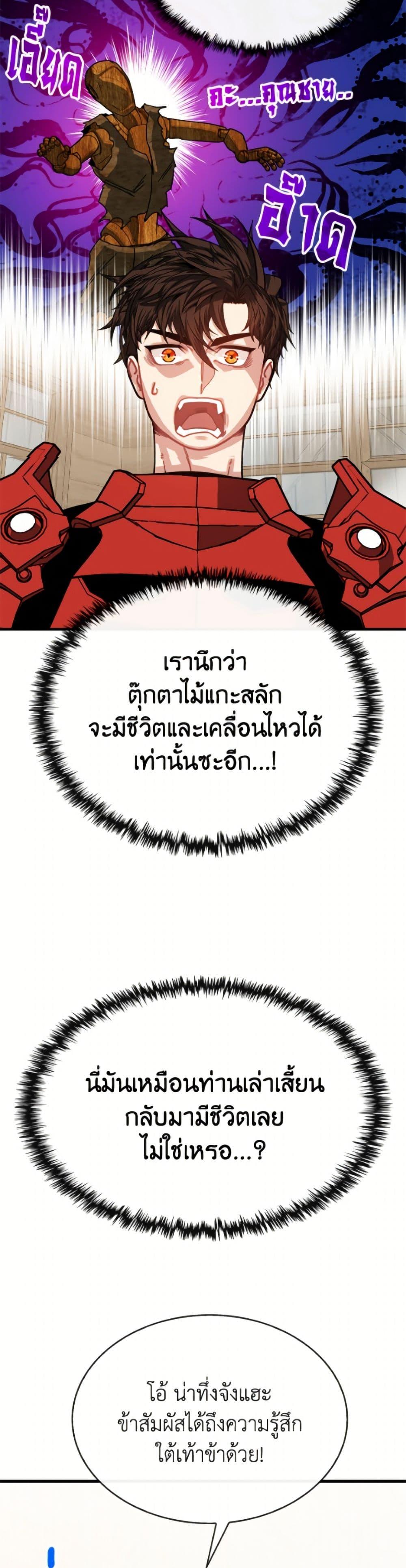 SSS-Class Gacha Hunter ตอนที่ 132 page 19