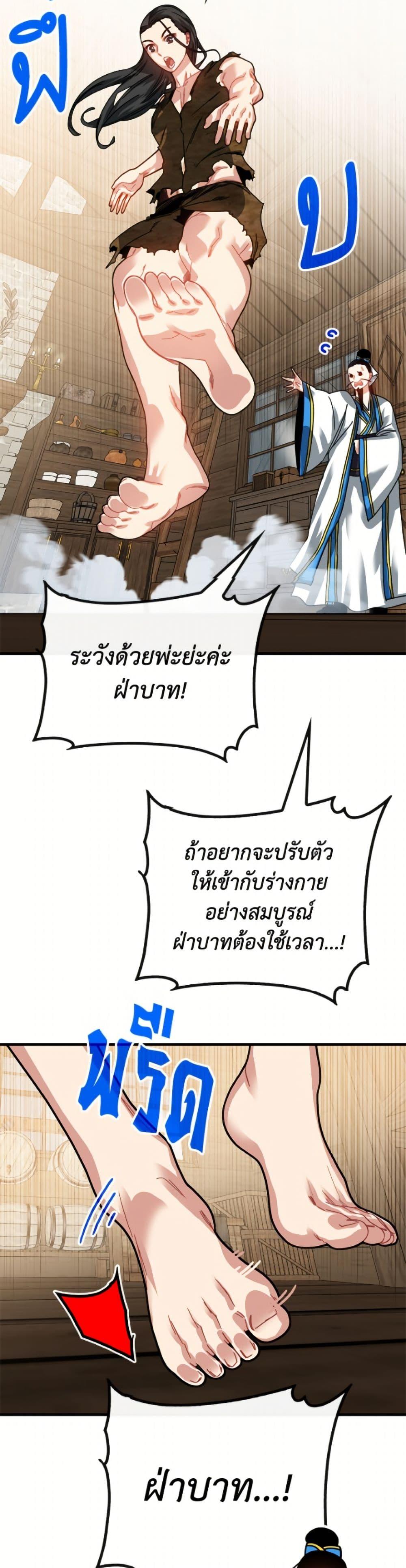 SSS-Class Gacha Hunter ตอนที่ 132 page 20