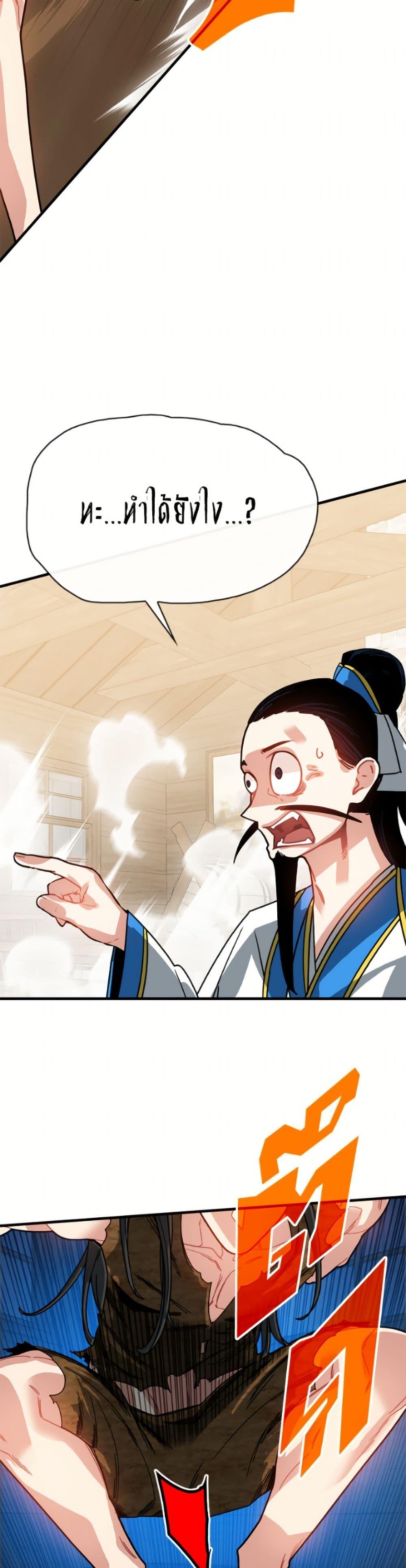 SSS-Class Gacha Hunter ตอนที่ 132 page 22