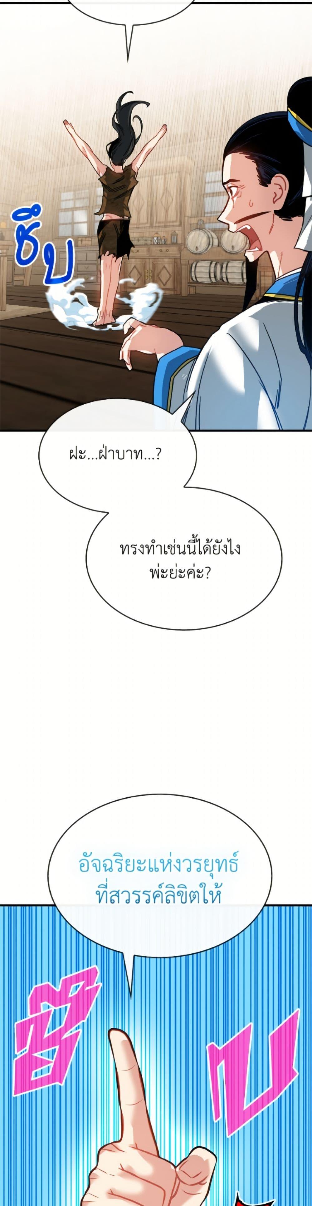 SSS-Class Gacha Hunter ตอนที่ 132 page 24