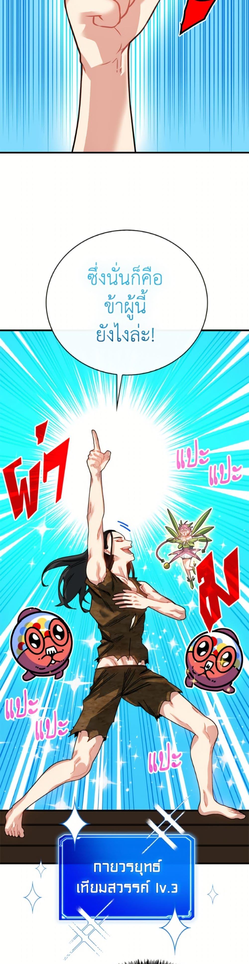 SSS-Class Gacha Hunter ตอนที่ 132 page 25