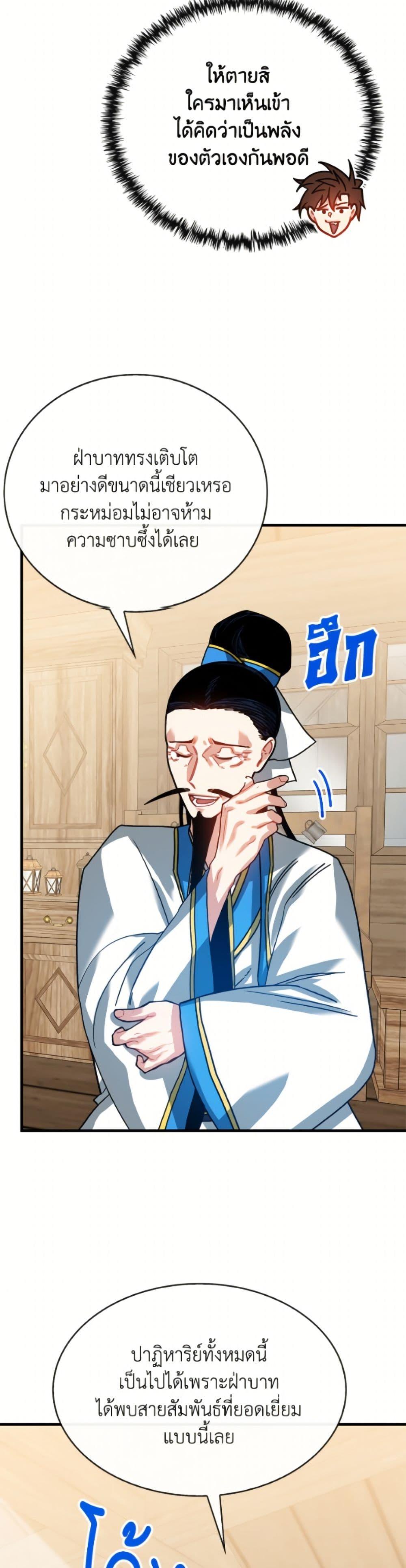 SSS-Class Gacha Hunter ตอนที่ 132 page 26