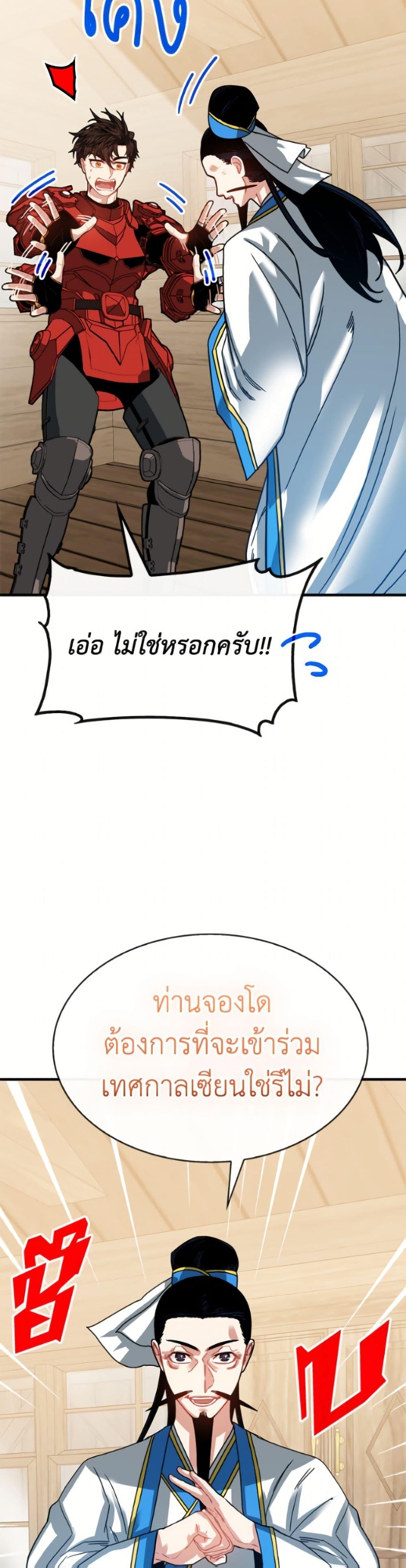 SSS-Class Gacha Hunter ตอนที่ 132 page 27