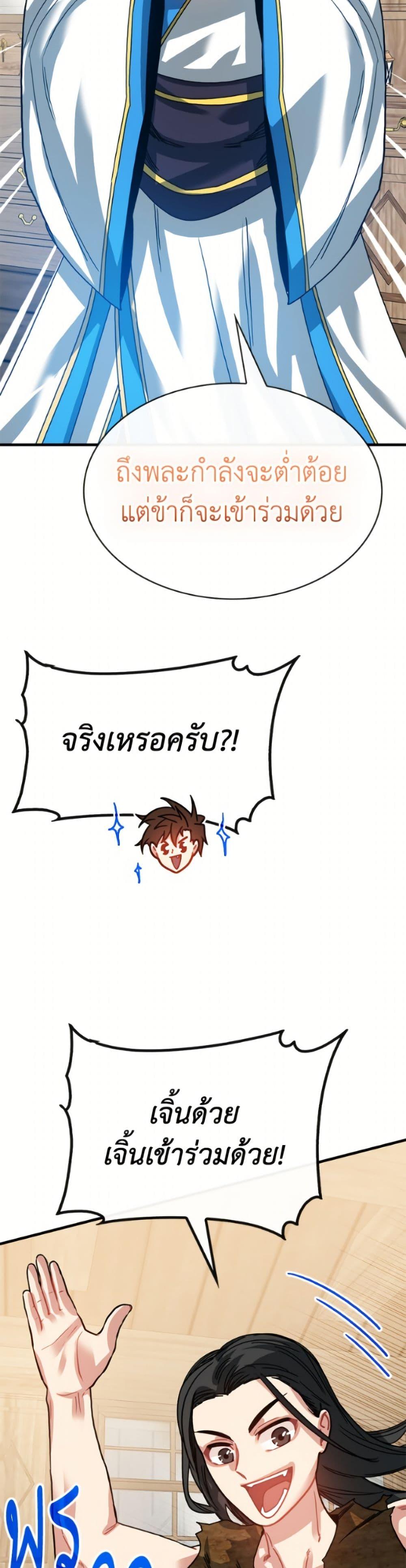 SSS-Class Gacha Hunter ตอนที่ 132 page 28