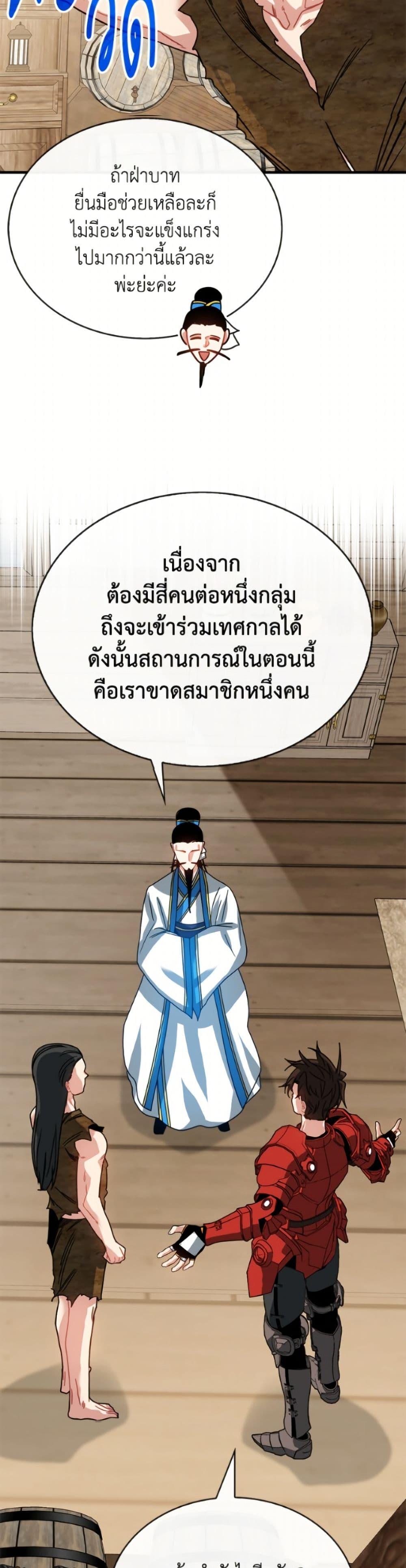 SSS-Class Gacha Hunter ตอนที่ 132 page 29