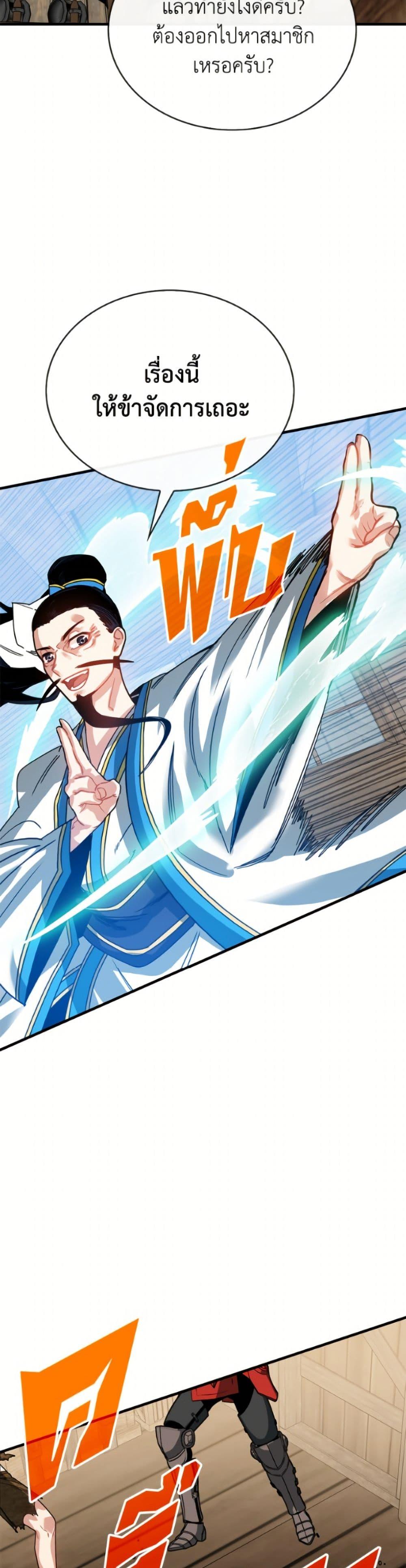 SSS-Class Gacha Hunter ตอนที่ 132 page 30