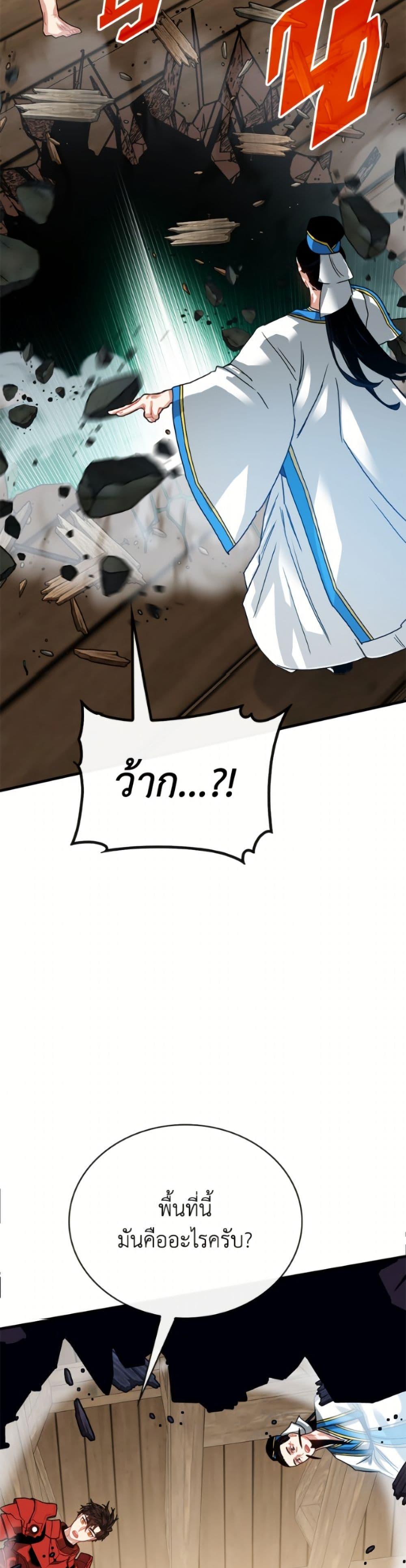 SSS-Class Gacha Hunter ตอนที่ 132 page 31