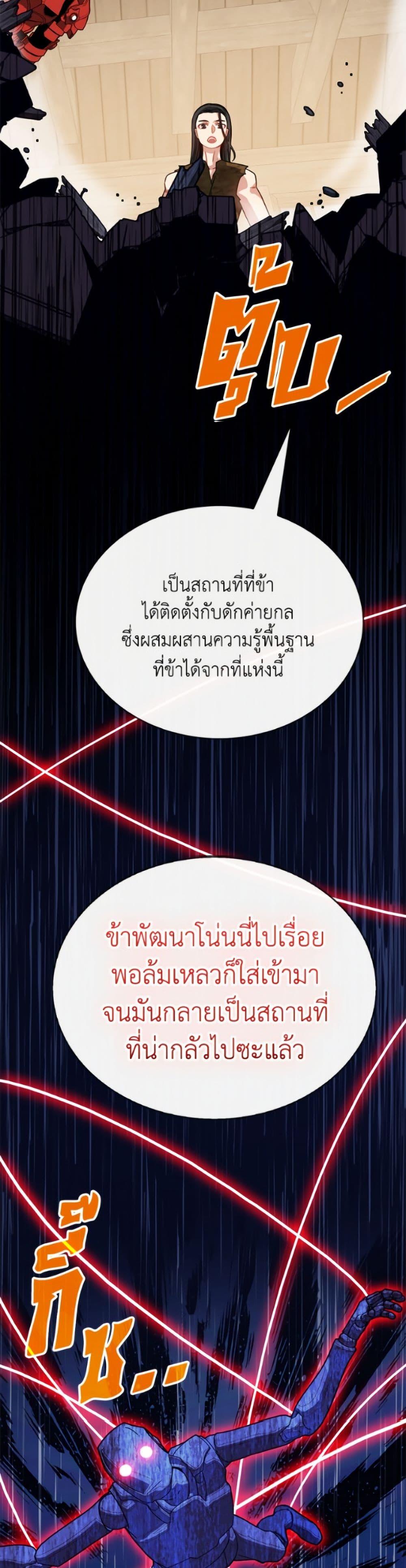 SSS-Class Gacha Hunter ตอนที่ 132 page 32