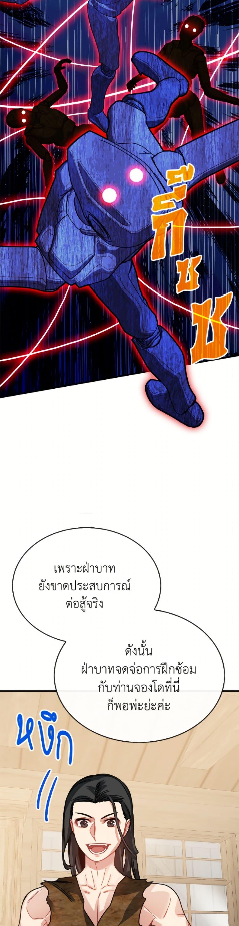 SSS-Class Gacha Hunter ตอนที่ 132 page 33