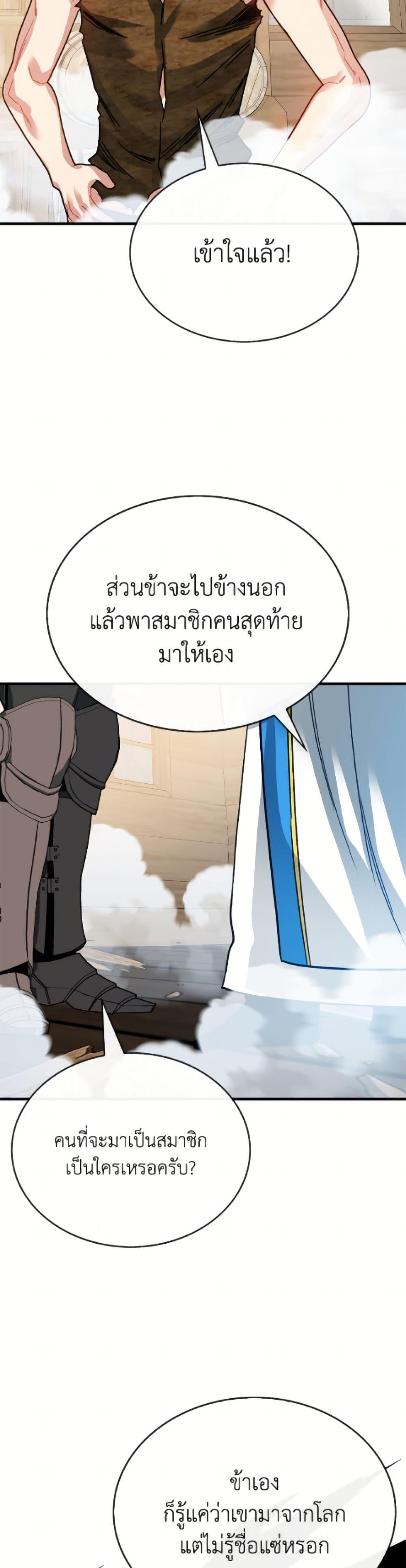 SSS-Class Gacha Hunter ตอนที่ 132 page 34