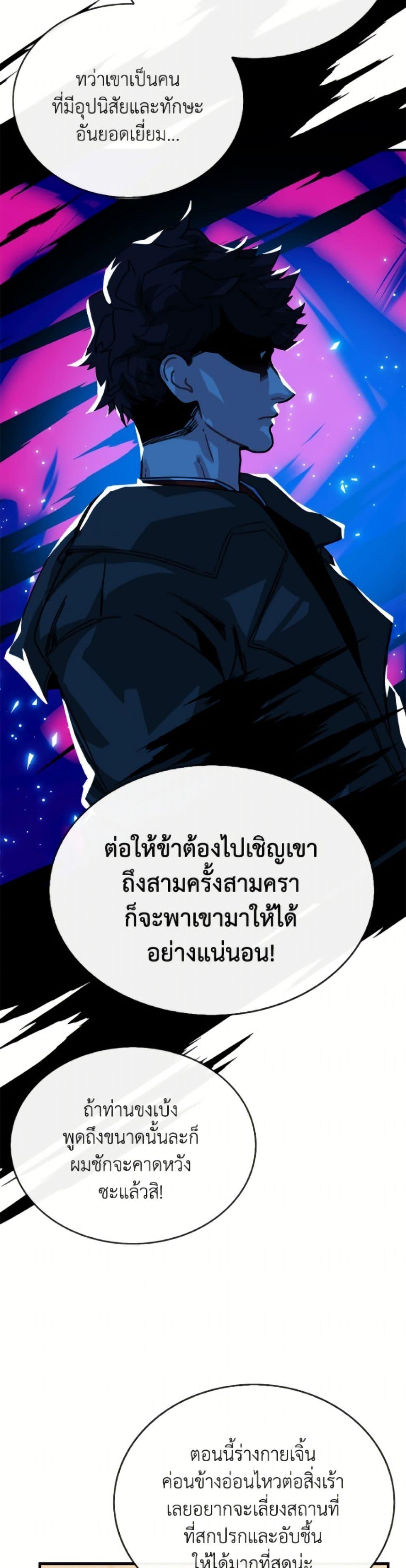 SSS-Class Gacha Hunter ตอนที่ 132 page 35