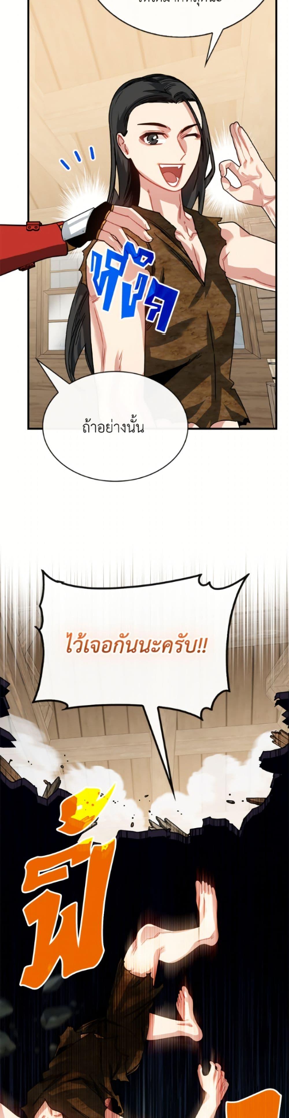 SSS-Class Gacha Hunter ตอนที่ 132 page 36