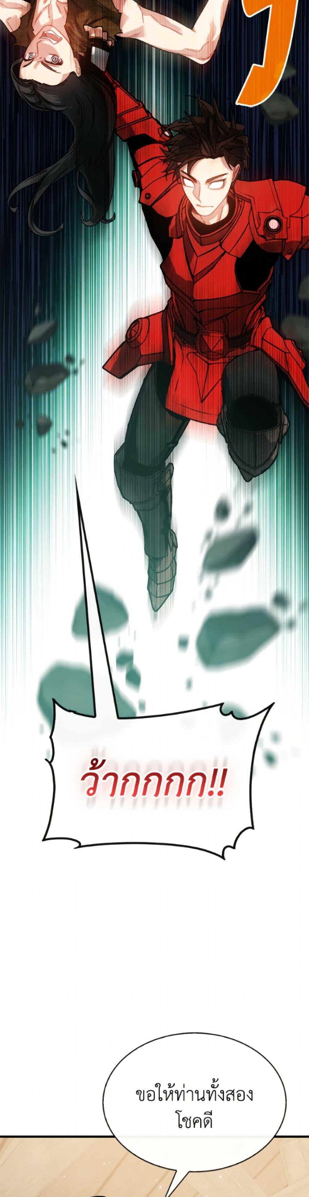 SSS-Class Gacha Hunter ตอนที่ 132 page 37