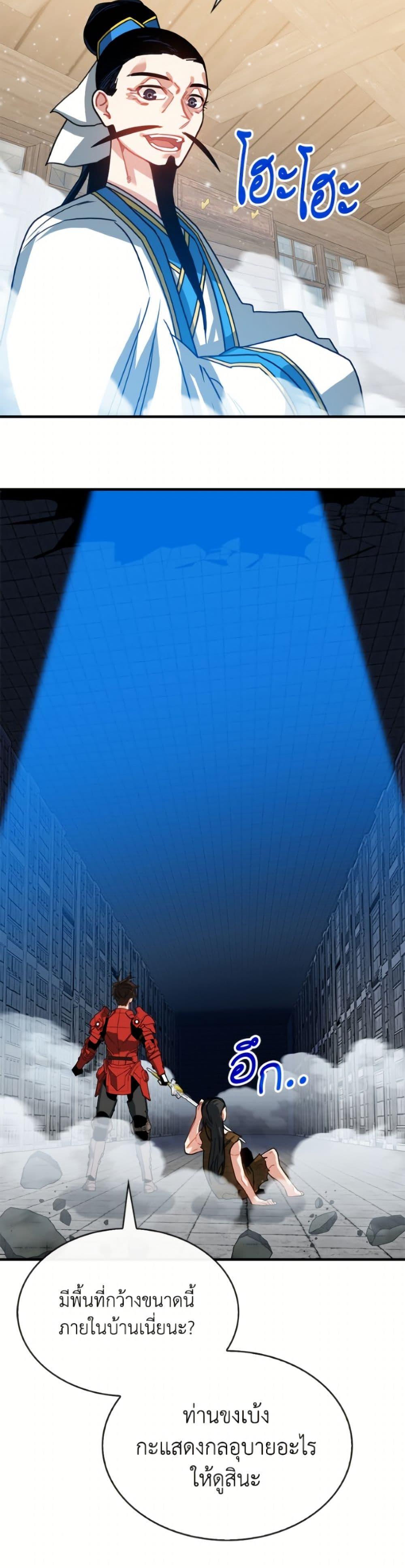 SSS-Class Gacha Hunter ตอนที่ 132 page 38