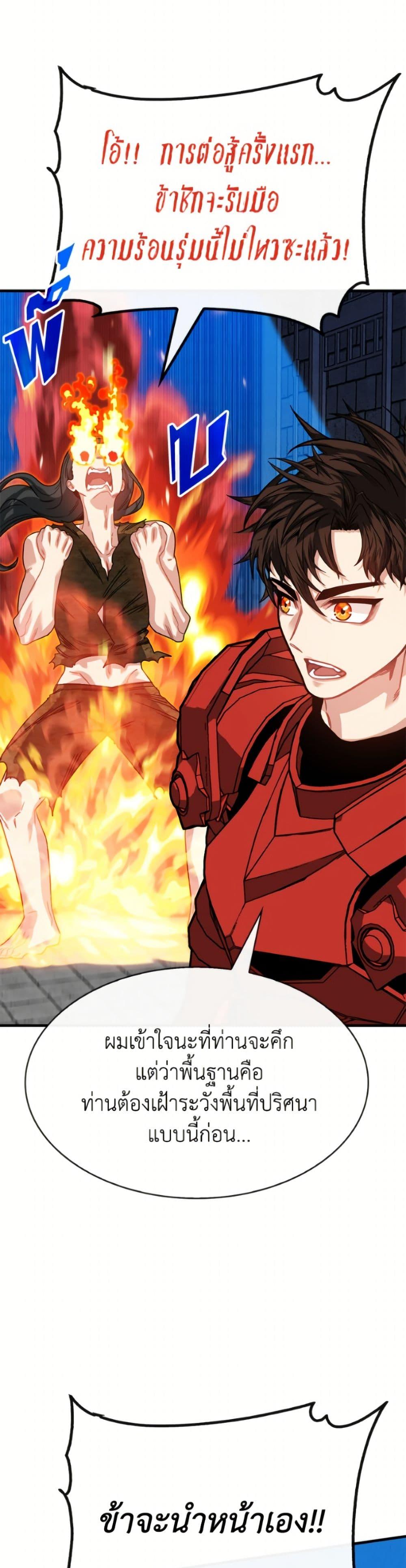 SSS-Class Gacha Hunter ตอนที่ 132 page 39