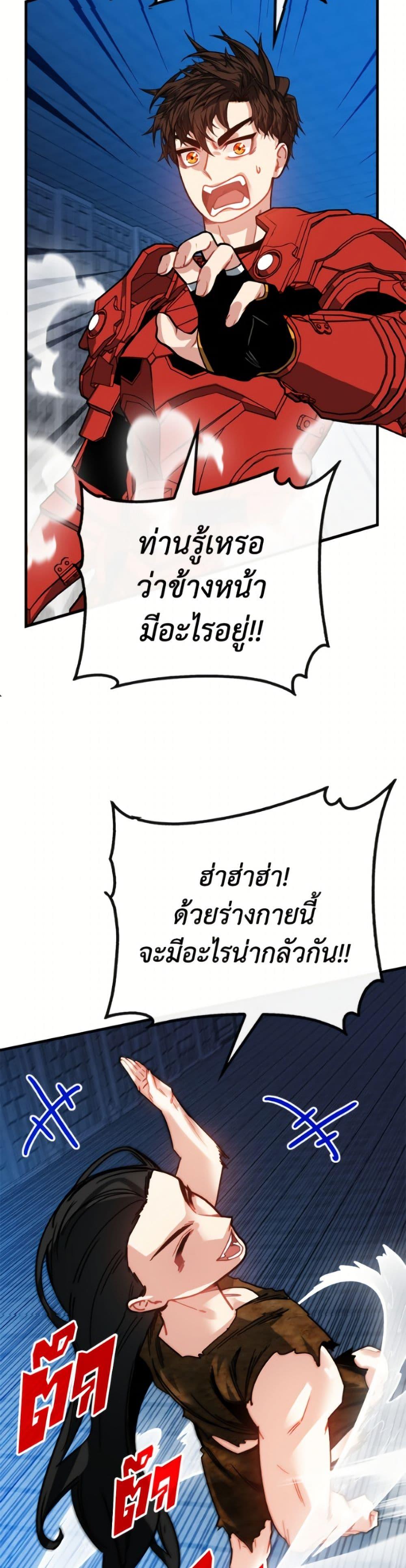 SSS-Class Gacha Hunter ตอนที่ 132 page 41