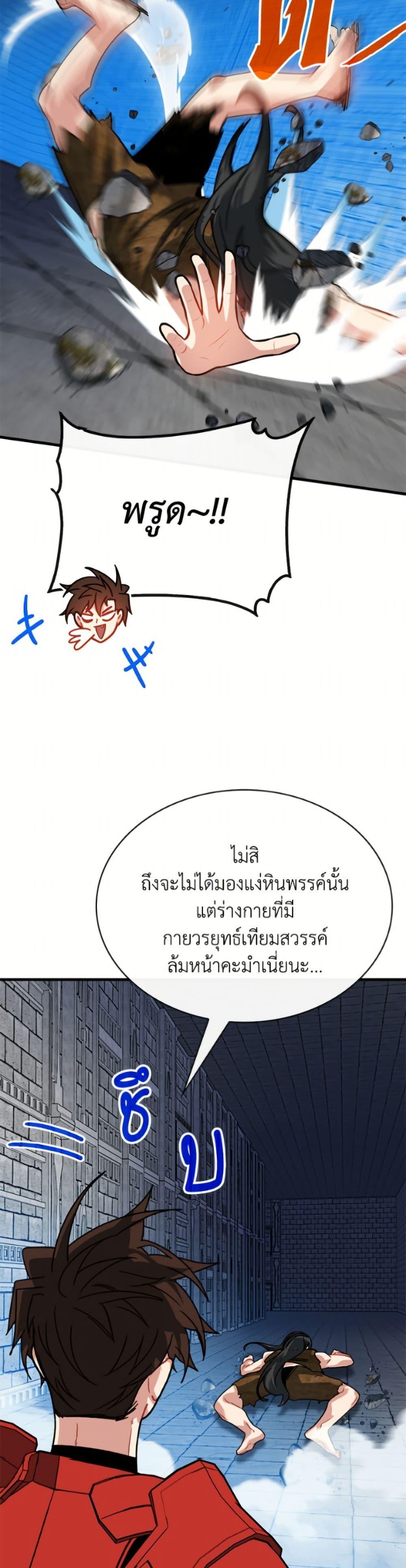 SSS-Class Gacha Hunter ตอนที่ 132 page 43