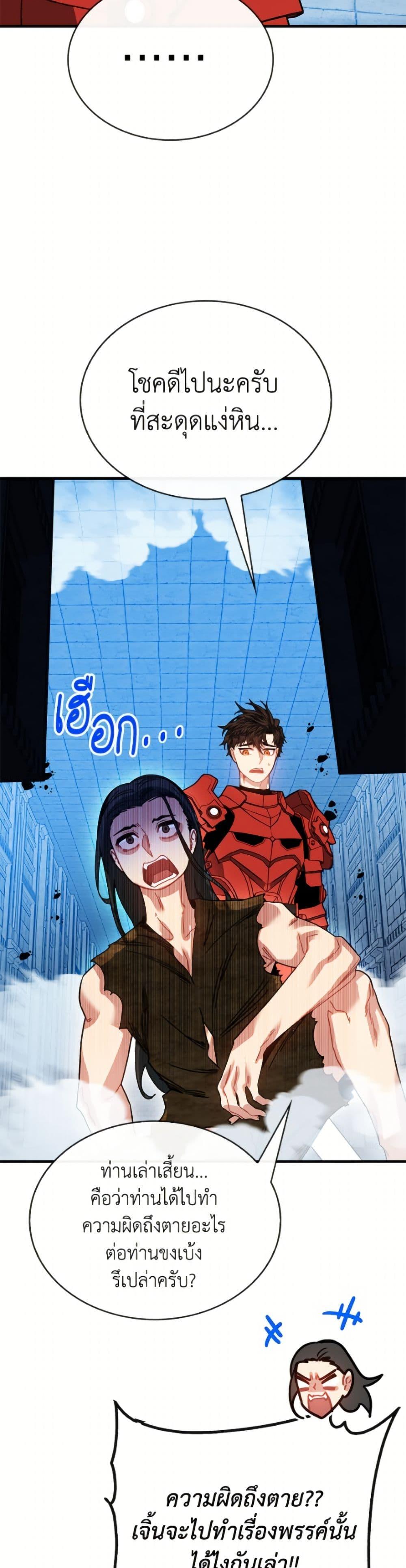 SSS-Class Gacha Hunter ตอนที่ 132 page 46