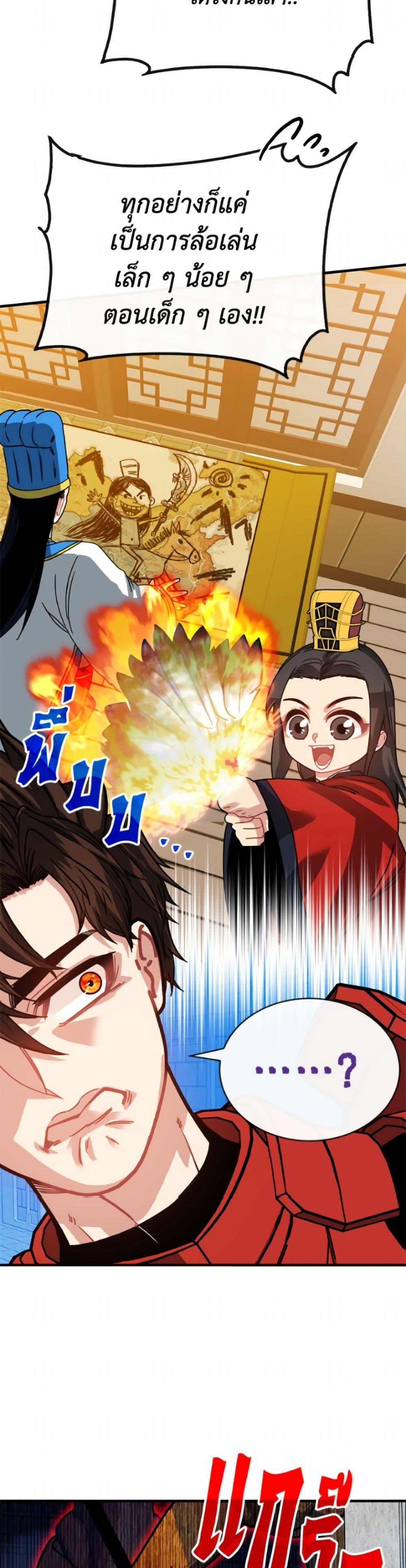 SSS-Class Gacha Hunter ตอนที่ 132 page 47