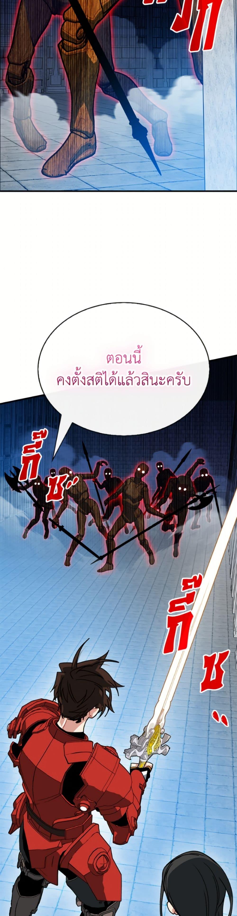 SSS-Class Gacha Hunter ตอนที่ 132 page 48