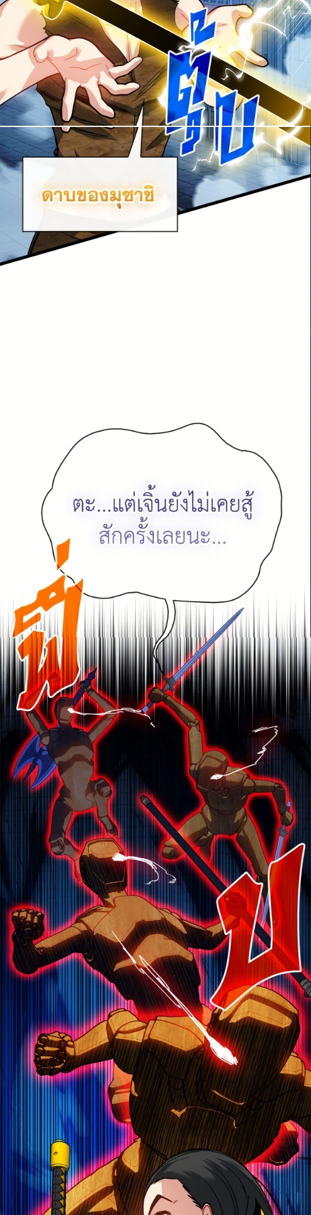 SSS-Class Gacha Hunter ตอนที่ 133 page 3