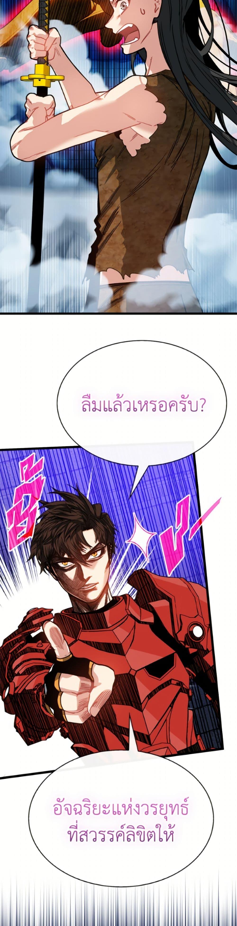 SSS-Class Gacha Hunter ตอนที่ 133 page 4