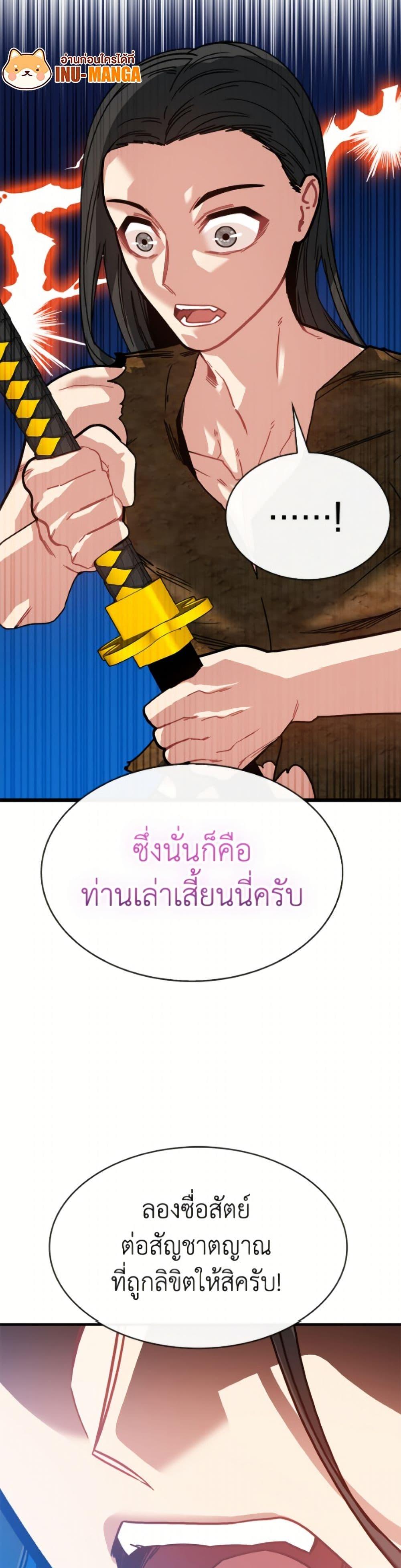 SSS-Class Gacha Hunter ตอนที่ 133 page 5