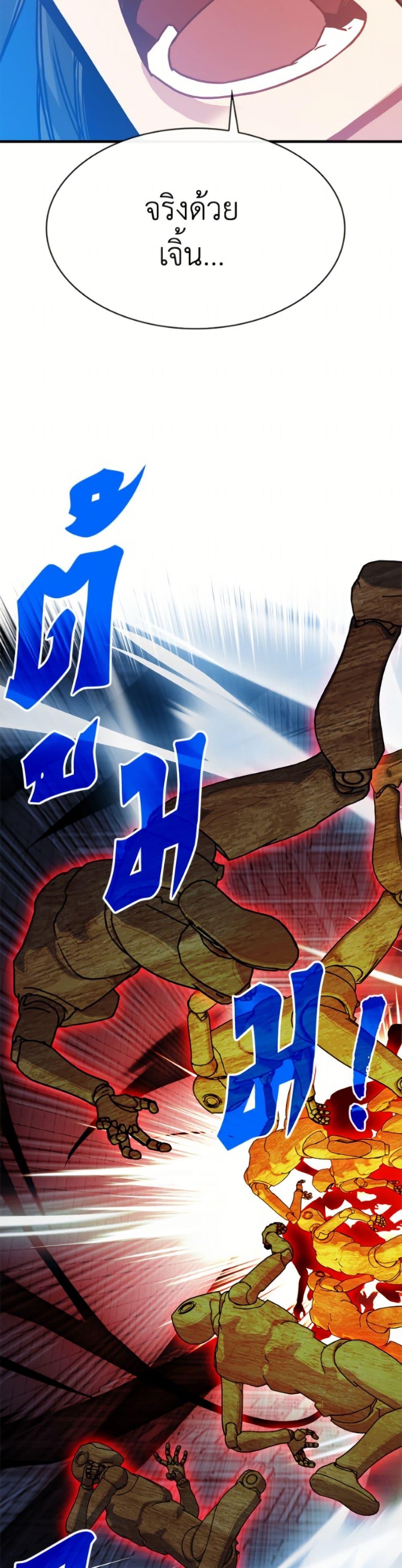 SSS-Class Gacha Hunter ตอนที่ 133 page 6