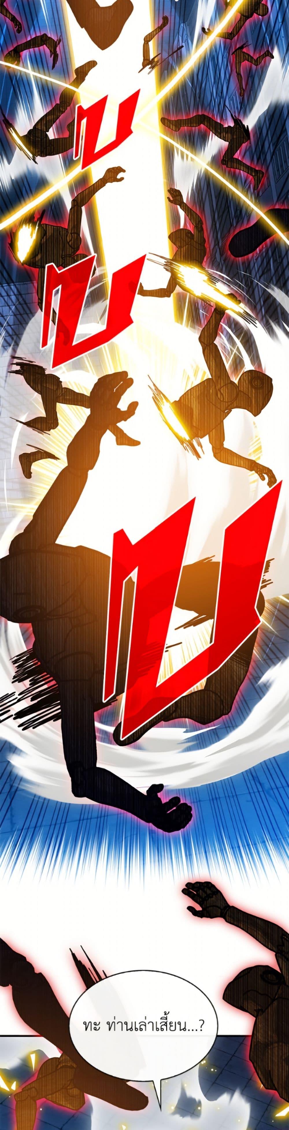 SSS-Class Gacha Hunter ตอนที่ 133 page 8