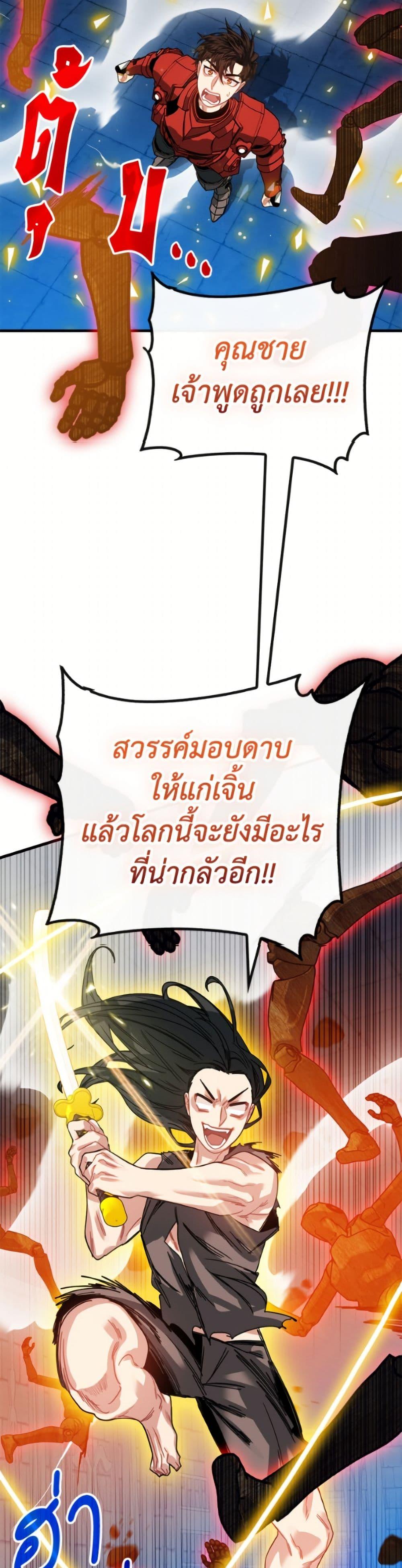 SSS-Class Gacha Hunter ตอนที่ 133 page 9