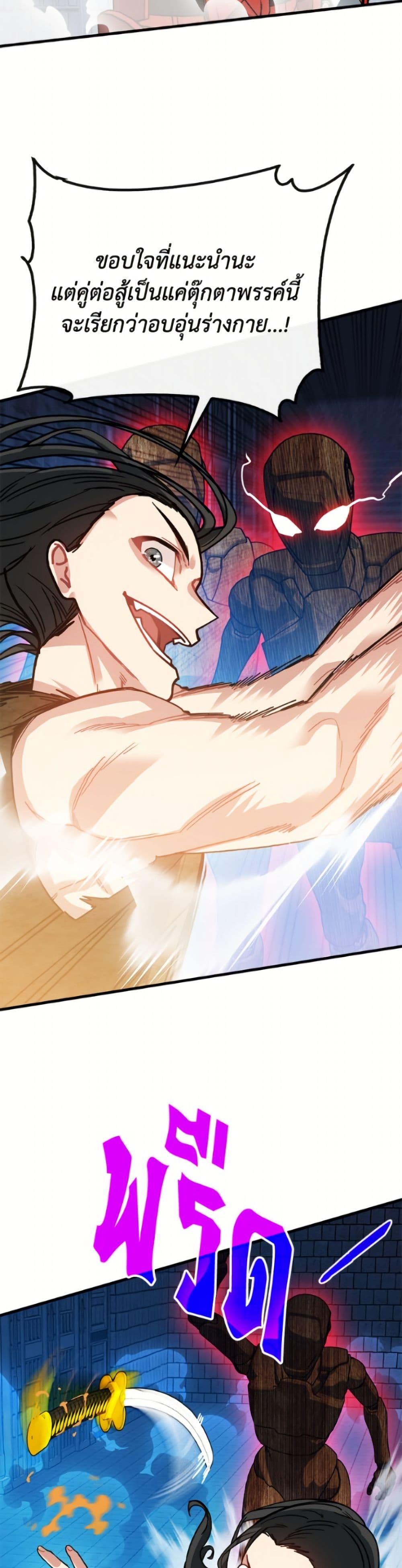 SSS-Class Gacha Hunter ตอนที่ 133 page 15